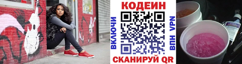 Кодеин Purple Drank  Томилино 